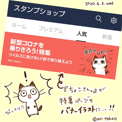 LINEスタンプ特集バナー