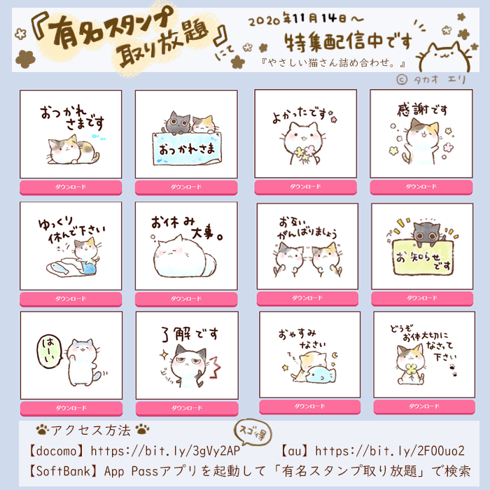 【有名スタンプ取り放題】特集配信「やさしい猫さん詰め合わせ。」