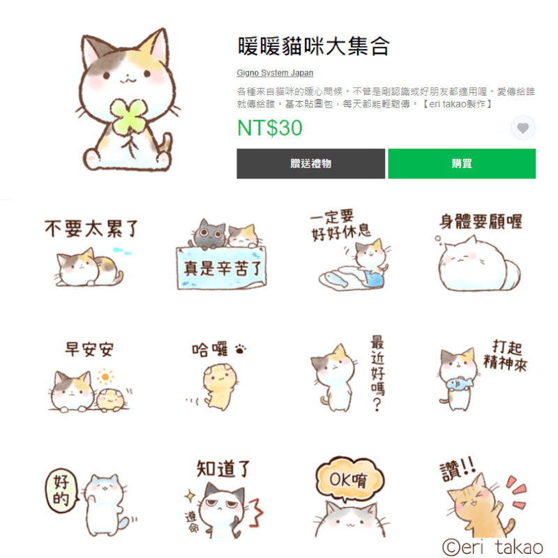 【LINEスタンプ】（台湾語版）「やさしい猫さん詰め合わせ。」
