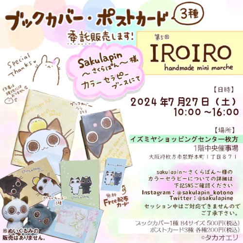委託販売のお知らせ | 第５回IROIRO handmade mini marche