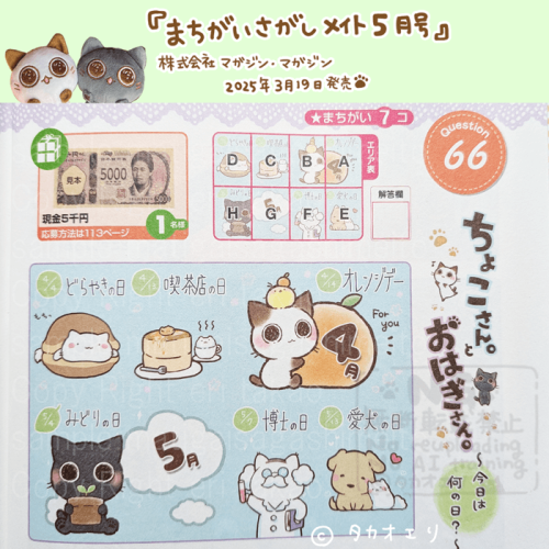 『まちがいさがしメイト5月号』｜株式会社マガジン・マガジン