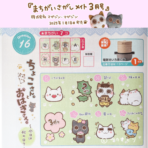 『まちがいさがしメイト3月号』｜株式会社マガジン・マガジン