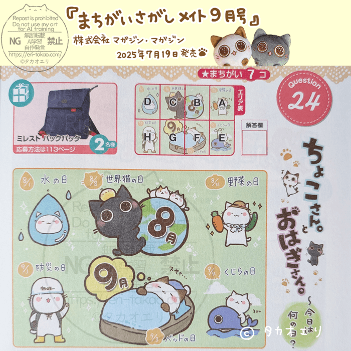 まちがいさがしメイト９月号
