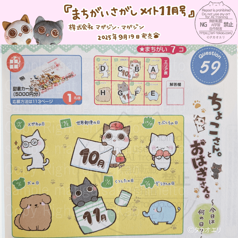 『まちがいさがしメイト11月号』｜株式会社マガジン・マガジン