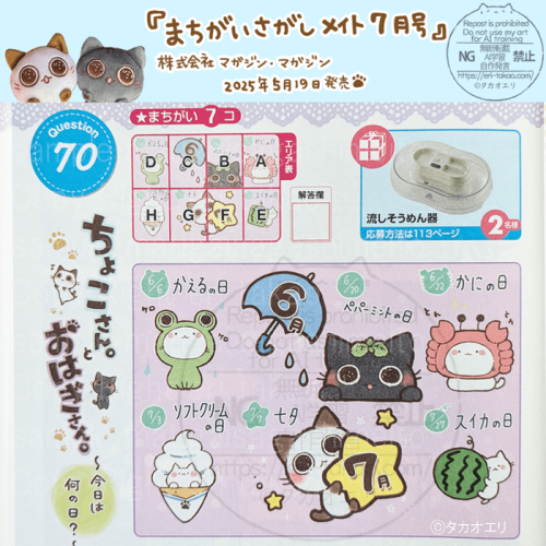 『まちがいさがしメイト7月号』｜株式会社マガジン・マガジン