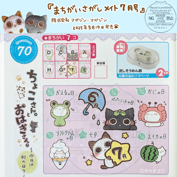 2025年7月号 まちがいさがしメイト