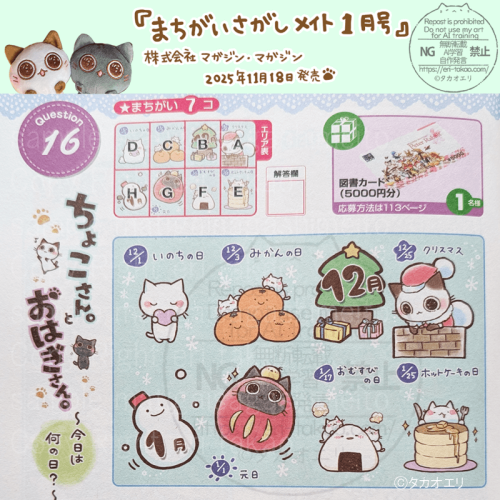 『まちがいさがしメイト１月』 | 株式会社マガジン・マガジン