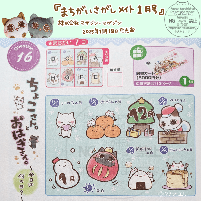 2026年1月号まちがいさがしメイト