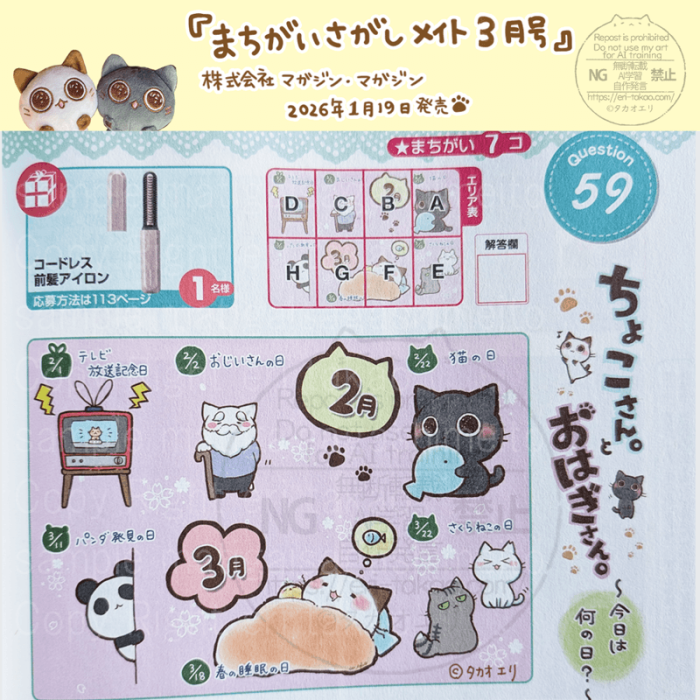 『まちがいさがしメイト3月号』 | 株式会社マガジン・マガジン