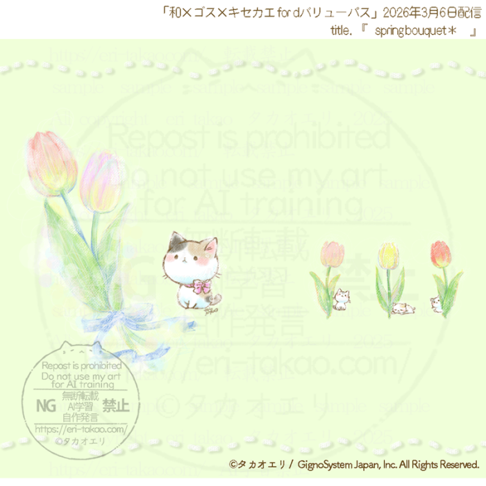 『spring bouquet＊』3月6日配信　|「和×ゴス×キセカエ for dバリューパス」