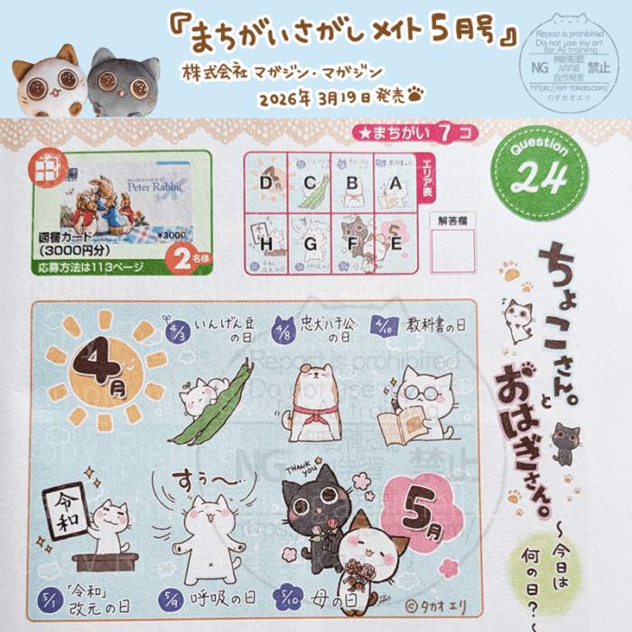 『まちがいさがしメイト5月号』 | 株式会社マガジン・マガジン