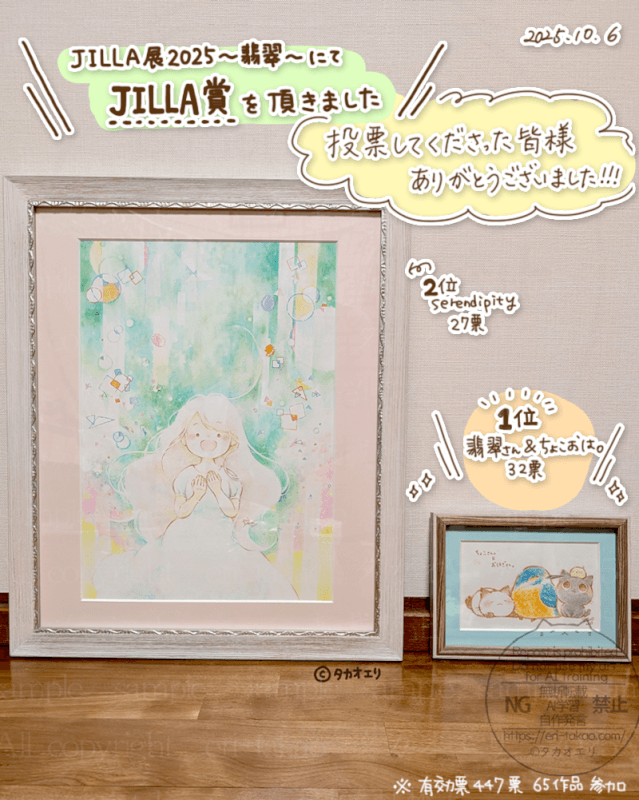 日本イラストレーション協会開催
JILLA展2025〜翡翠〜にて「JILLA賞」受賞