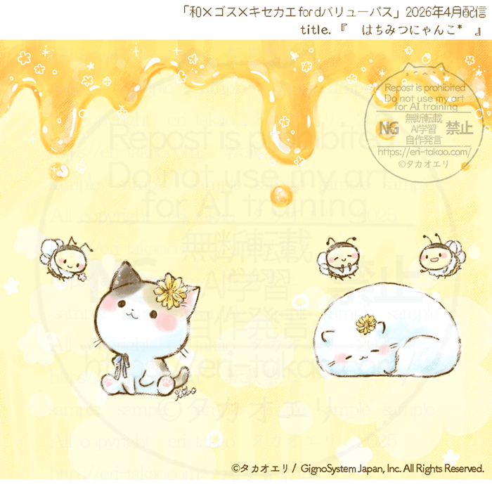 『はちみつにゃんこ*』2026年4月配信  |「和×ゴス×キセカエ for dバリューパス」