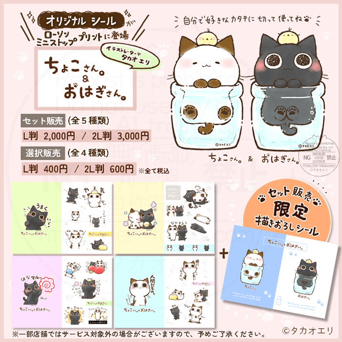 ローソン・ミニストップ シールプリントに登場！